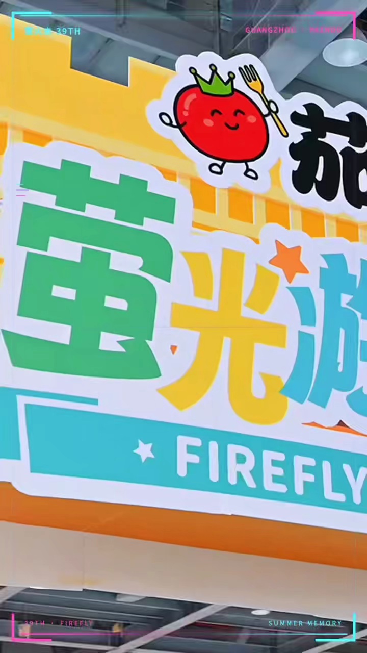 歌唱式短视频案例中的萤火虫活动画面