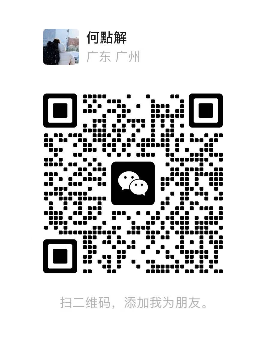 何點解微信二维码，扫码联系慢慢来